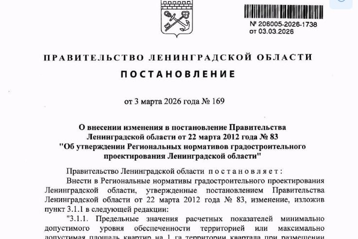 Внесены изменения в Региональные нормативы градостроительного проектирования Ленинградской области