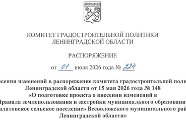 Внесены изменения в распоряжение по Агалатовскому сельскому поселению