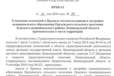 В ПЗЗ Оредежского сельского поселения уточнили зонирование для объектов религиозного назначения