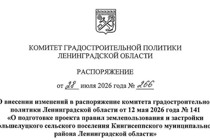 Скорректированы сроки подготовки Правил землепользования и застройки Большелуцкого сельского поселения