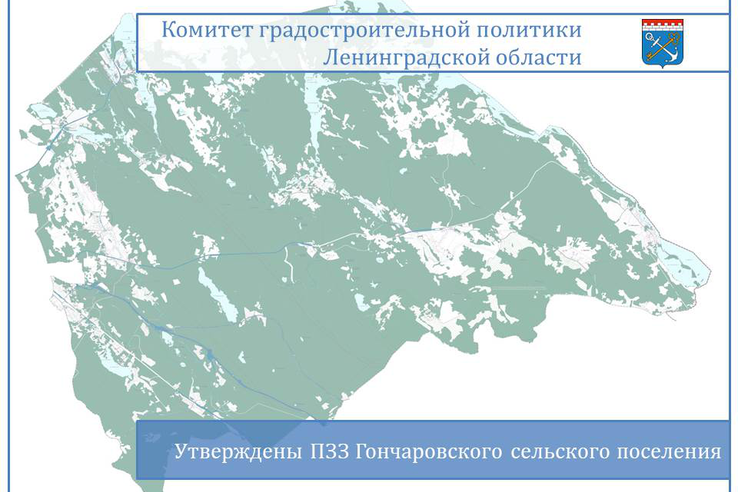 Утверждены правила землепользования и застройки Гончаровского сельского поселения