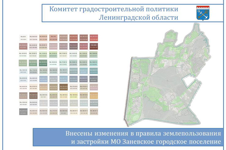 Внесены изменения в ПЗЗ Заневского городского поселения