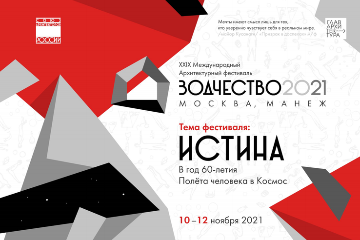 Продлен срок приема конкурсных материалов для участия в смотре-конкурсе «Регионы России» в рамках международного архитектурного фестиваля «Зодчество»