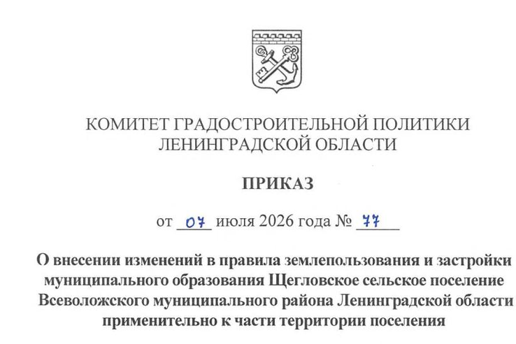 Внесены изменения в ПЗЗ Щегловского сельского поселения