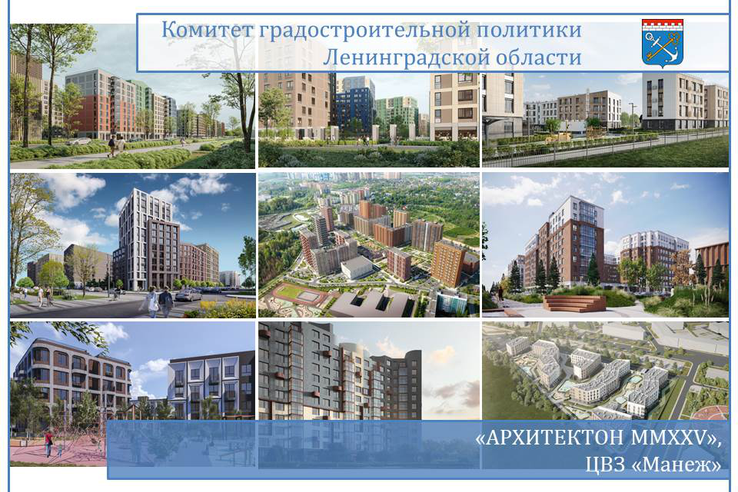Приглашаем на день Ленинградской области в рамках фестиваля «АРХИТЕКТОН MMXXV