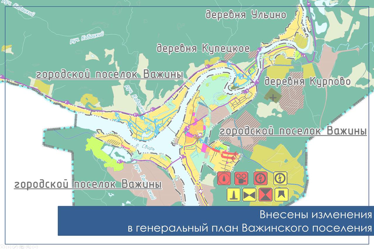 Утверждена новая редакция генерального плана Важинского поселения