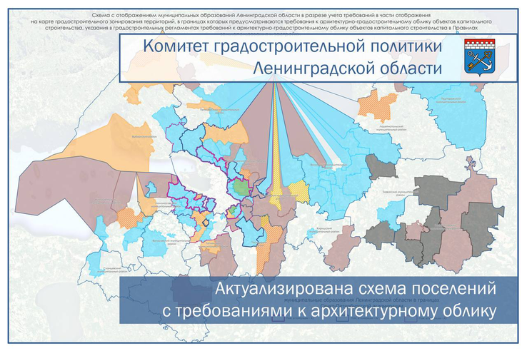 Актуализирована схема поселений с требованиями к архитектурному облику