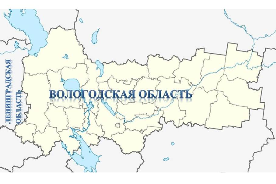 Схема территориального планирования вологодской области