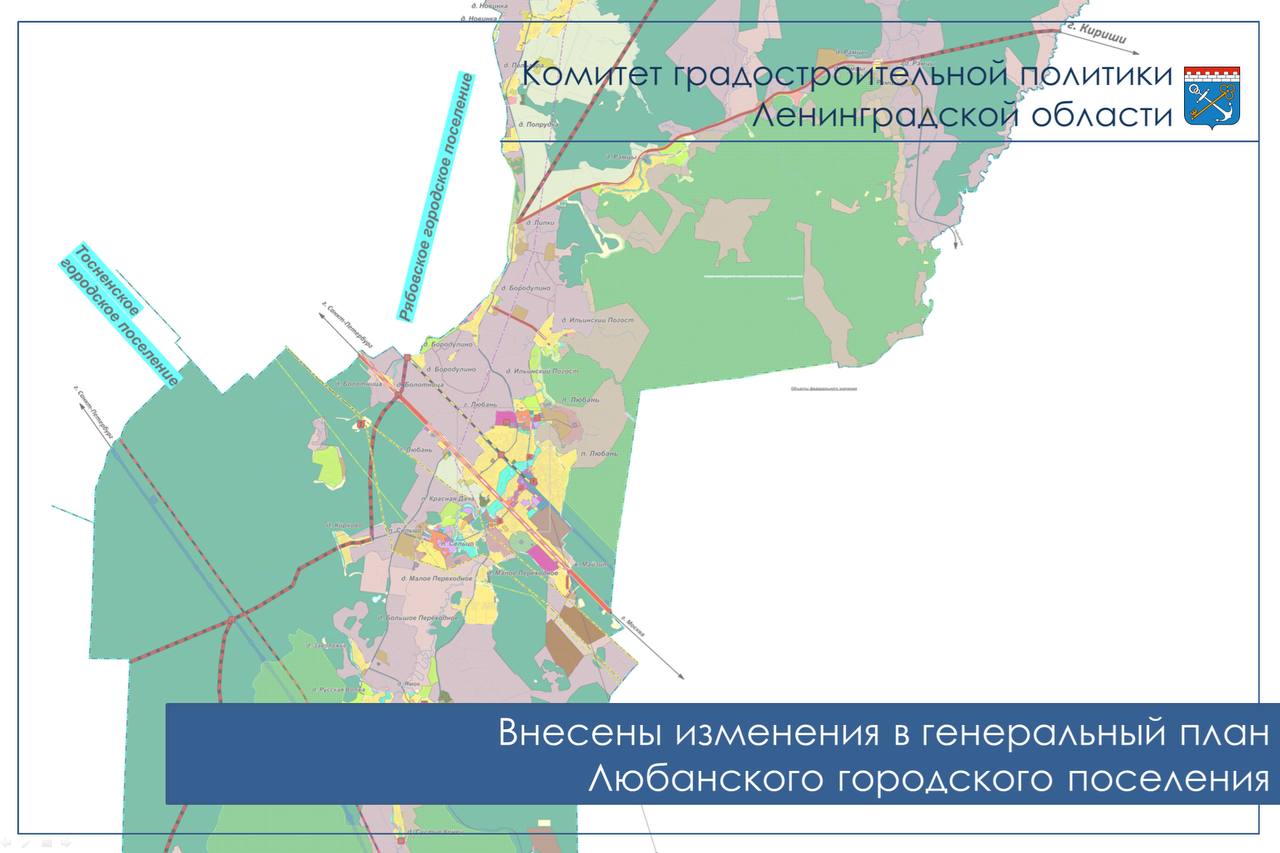 Внесены изменения в генеральный план Любанского поселения