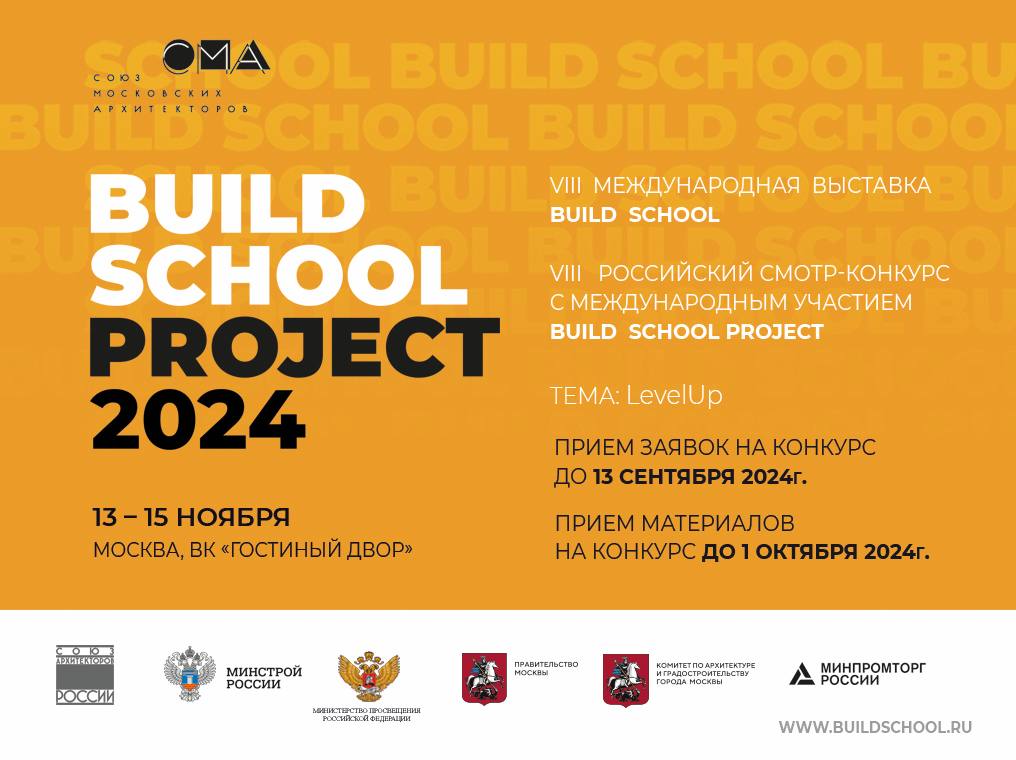 Конкурсную программу «Перспективы 2024» дополнил смотр-конкурс для студентов и молодых архитекторов